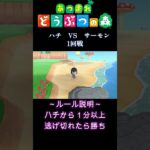 【あつ森】ハチから逃げ切れ！ハチ逃げチャレンジ#shorts #あつ森