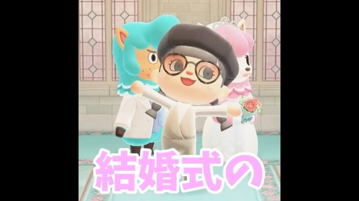 【あつ森】６月限定！！ウエディングイベントだーー💒🔔 #shorts #あつ森 #あつまれどうぶつの森 #ゲーム実況