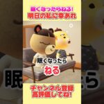 子供たちの明日の私に幸あれ！#あつ森 #shorts #明日の私に幸あれ #あつまれどうぶつの森