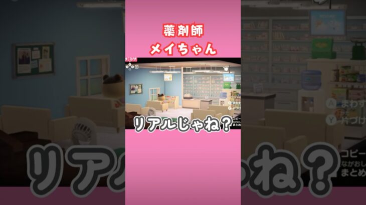 薬剤師を夢見るメイちゃんの別荘【あつ森】#shorts #ハピパラ #あつ森