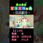 【あつ森住民紹介】サーモンの島の住民を紹介します！#shorts #あつ森