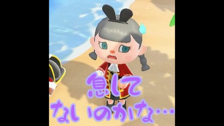 【あつ森】息していない！？大変だーー！！！#shorts #あつ森 #あつまれどうぶつの森 #ゲーム実況