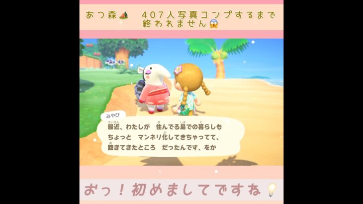 【あつ森🏕️】写真コンプするまで終われません😱#shorts