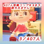 【あつ森🏕️】写真コンプするまで終われません（住民入れ替え）😱#shorts
