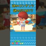 【あつ森】サブ島で謎の追加コンテンツが始まった？！なぜ？！#shorts
