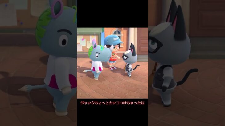 ジャックとくるぶし「ジャックのプライベート」【あつ森】＃shorts