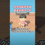 タケルが最後にくれたプレゼント【あつ森】#shorts　#あつ森　#タケル