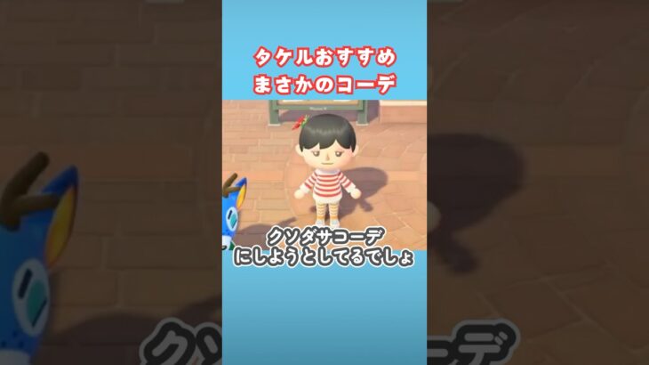 タケルが最後にくれたプレゼント【あつ森】#shorts　#あつ森　#タケル