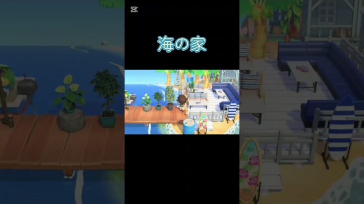 【あつ森】海の家【あつまれどうぶつの森】 #shorts