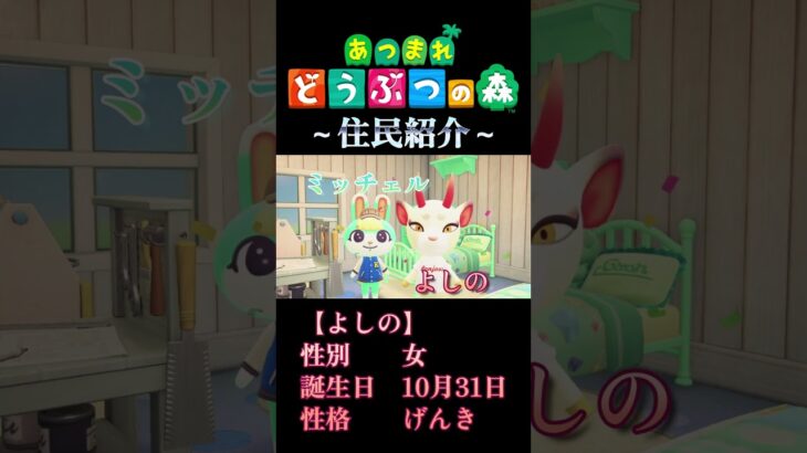 【あつ森】サーモンの住民紹介#あつ森#shorts