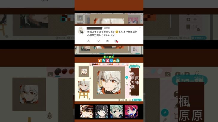 【あつ森マイデザイン】で、原神の楓原万葉を描いてみた！#あつ森 #原神 #原神イラスト #shorts