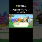「メガネ共和国」🤣。 #あつ森 #どうぶつの森 #shorts