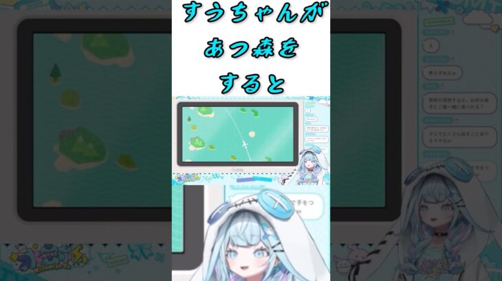 すうちゃんがあつ森配信をするぞ！なんとすうちゃんは小学生から中学生に進化した？すうちゃんは大人のレディーになれるのか？【水宮枢/ホロライブ切り抜き】#shorts