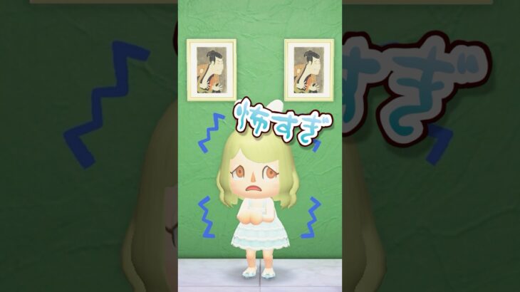 【あつ森】いくつ知ってる？美術品のホラーな小ネタがおもしろい  #あつ森  #あつまれどうぶつの森 #shorts