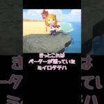奇跡のバグ起きた？！【あつまれどうぶつの森】#あつ森 #ゲーム実況 #shorts