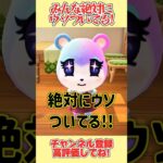 名探偵！？娘が家族のウソを暴く！！#あつ森 #あつまれどうぶつの森 #shorts