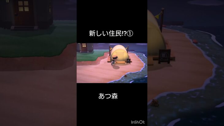 新しい住民①【あつ森】#shorts#伸びろ#住民