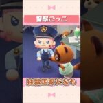 【あつ森】警察ごっこ #shorts #acnh