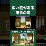 【あつ森】広い庭がある田舎の家【ハピパラ】#shorts  #あつまれどうぶつの森 #あつ森#animalcrossingnewhorizons #animalcrossing
