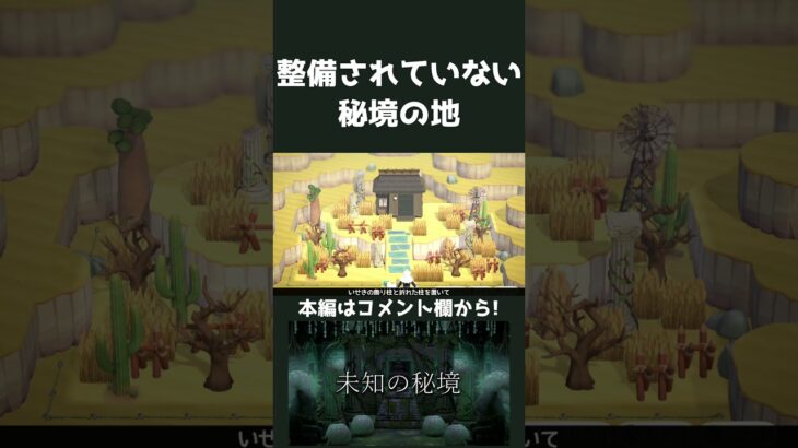 【あつ森】整備されていない秘境の地【ハピパラ】#shorts  #あつ森 #あつまれどうぶつの森#ハピパラ  #animalcrossingnewhorizons#animalcrossing