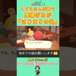 【#あつ森 】しずえさんが歌う『はじまりの曲』【#島メロ 】#はじまりの曲 #厚揚げろが #プロセカ #shorts #short #anch #ボカロ #歌ってみた #しずえさんが歌う