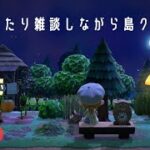 【あつ森】雑談しながらあつ森でもまったりと！　#あつまれどうぶつの森  #あつ森  #島クリ #縦型配信  #shorts #shortvideo