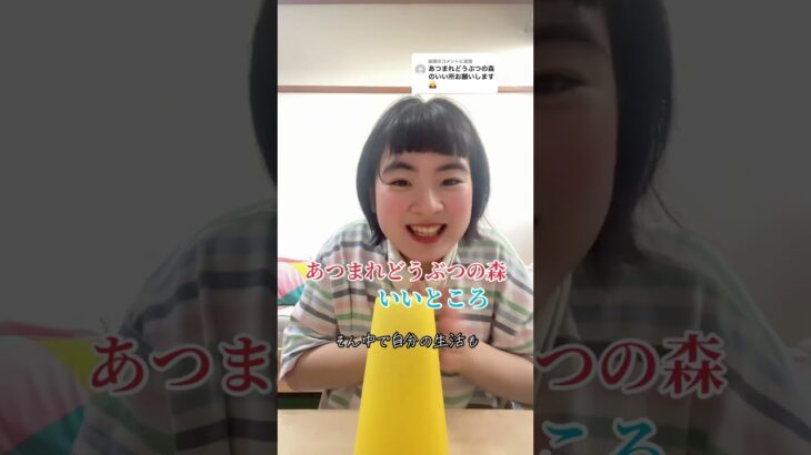 『あつまれどうぶつの森』のいいところ #shorts #tiktok