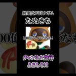 【#あつ森 】ここまでくるとたぬきち大好きまである　#shorts #video #nintendoswitch #ゲーム実況