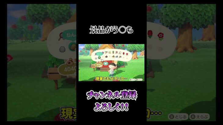 ぬか喜びさせられた　#shorts #video #nintendoswitch #あつ森 #ゲーム実況