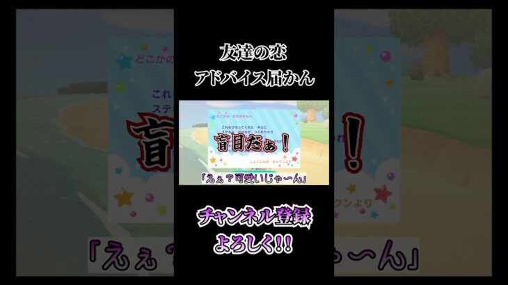 【#あつ森 】友達にアタイの声は届かない… #shorts #video #ゲーム実況 #nintendoswitch