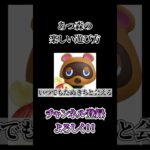 【#あつ森】ご近所さんとは仲良くしたいよね　#shorts #video #ゲーム実況 #nintendoswitch