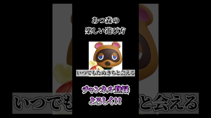 【#あつ森】ご近所さんとは仲良くしたいよね　#shorts #video #ゲーム実況 #nintendoswitch