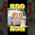 【あつ森】初めの一日から世界一全力で楽しんだ結果 #shorts #あつ森 #あつまれどうぶつの森 #ゲーム実況 #vtuber #新人vtuber #個人vtuber #切り抜き