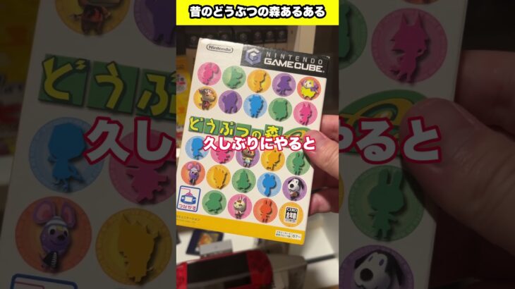 どうぶつの森あるある #shorts #youtubeshorts #どうぶつの森 #animalcrossing #あつ森 #nintendo #fyp #foryou