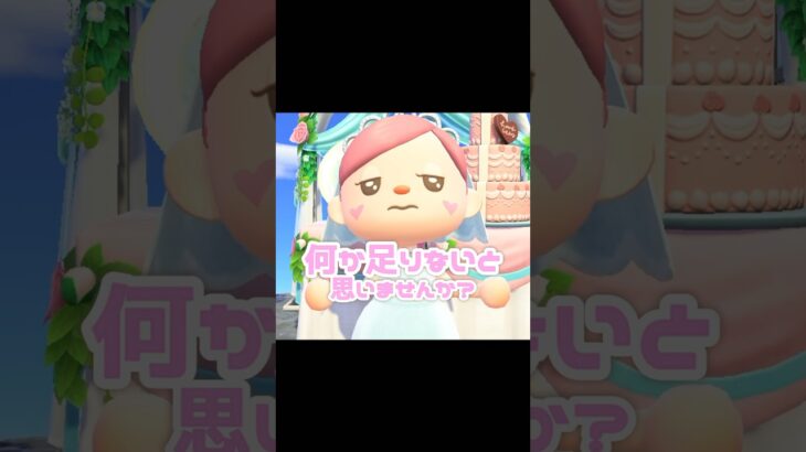 お花のブーケと新郎をゲットしよう大作戦…？！？！#あつ森 #どうぶつの森 #あつまれどうぶつの森 #どう森 #shortvideo #shorts #short #ジューンブライド