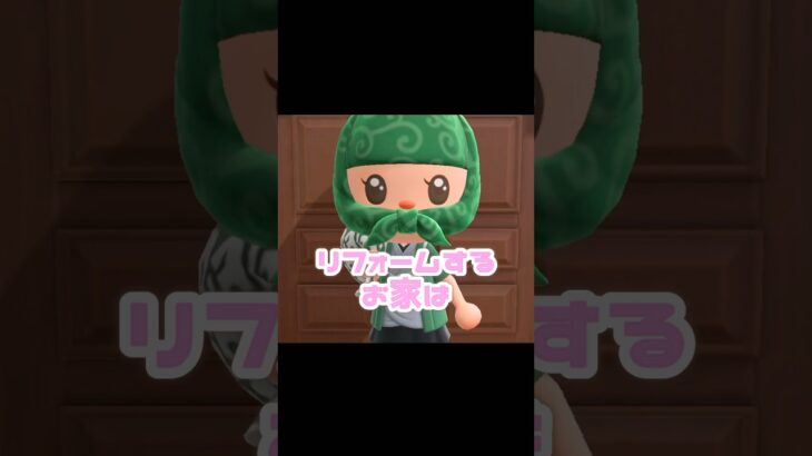 さぁ、誰のお家をリフォームしようかな…？！？！#あつ森 #どうぶつの森 #あつまれどうぶつの森 #どう森 #shortvideo #shorts #short