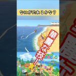 【#あつ森】カレイなさおさばき！【#switch 】
