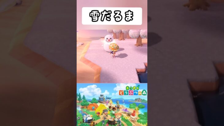 【#あつ森 】雪だるま【#switch 】