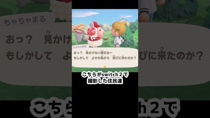 【あつ森】　switch２　で見る我が島の住民達　　　　　　　　　　　　 #ゆっくり実況　 #あつ森  #どう森