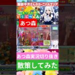 【あつ森】服部平次さんのカーニバルエリア！散策してみた！#あつ森 #あつまれどうぶつの森 #あつ森switch