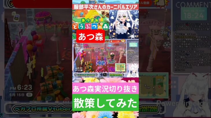 【あつ森】服部平次さんのカーニバルエリア！散策してみた！#あつ森 #あつまれどうぶつの森 #あつ森switch