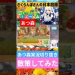 【あつ森】さくらんぼさんの日本庭園！散策してみた！#あつ森 #あつまれどうぶつの森 #あつ森switch