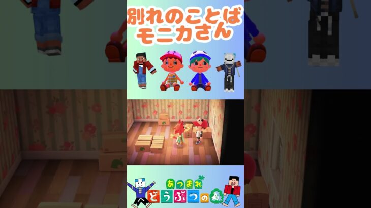 【ポトモリあつ森】別れのことば。モニカさん。 #switchおすすめ #あつまれどうぶつの森 #あつ森 #あつ森初心者 #animalcrossing #癒しbgm    #息抜き #癒し動画