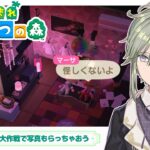 【あつまれどうぶつの森 /朝配信】switch2であつ森プレイ！！！住民と仲良くなって写真もらっちゃうぞ【 男の子Vtuber 苗芽なる / 初見歓迎 】