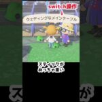 【あつ森】≪switch２≫　追いつかないswitch　　　　　　　　　 #ゆっくり実況　 #あつ森