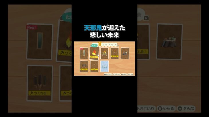 天邪鬼が迎えた悲しい未来 #あつ森 #あつまれどうぶつの森 #どうぶつの森 #切り抜き #twitch #switch