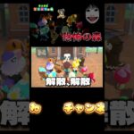 とたけけライブが恐怖と化した😱 #あつまれどうぶつの森 #あつ森 #どうぶつの森 #ゲーム実況 #ゲーム