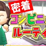 【あつ森】コンビニアルバイト店員の一日【あつまれどうぶつの森】
