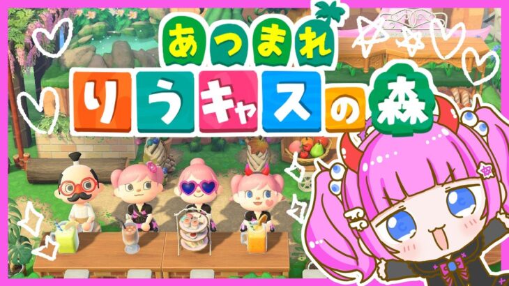 あつ森