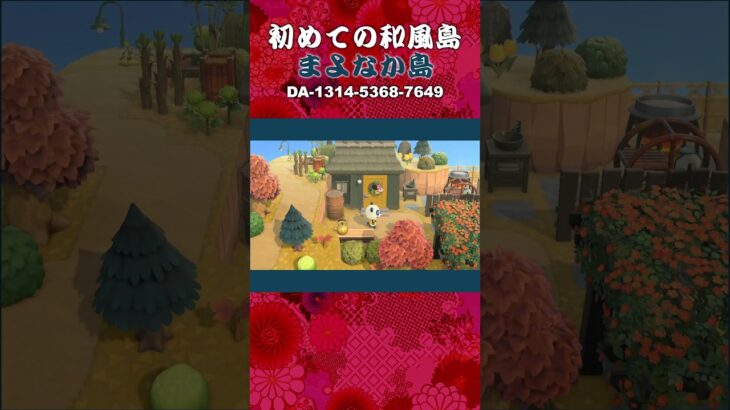 【あつ森】初めて作った和風島ツアー【島紹介】#あつ森 #島紹介